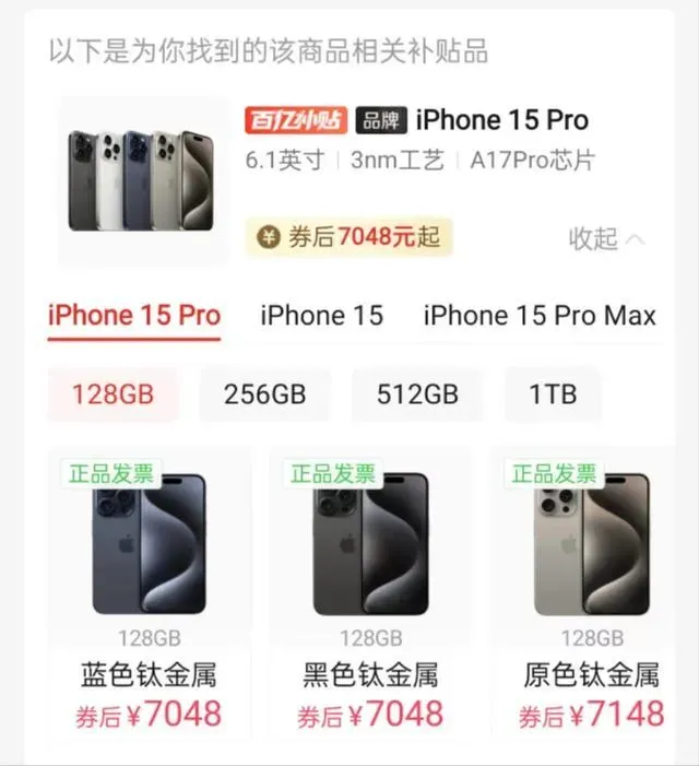 iPhone15比14还便宜，苹果又创纪录了