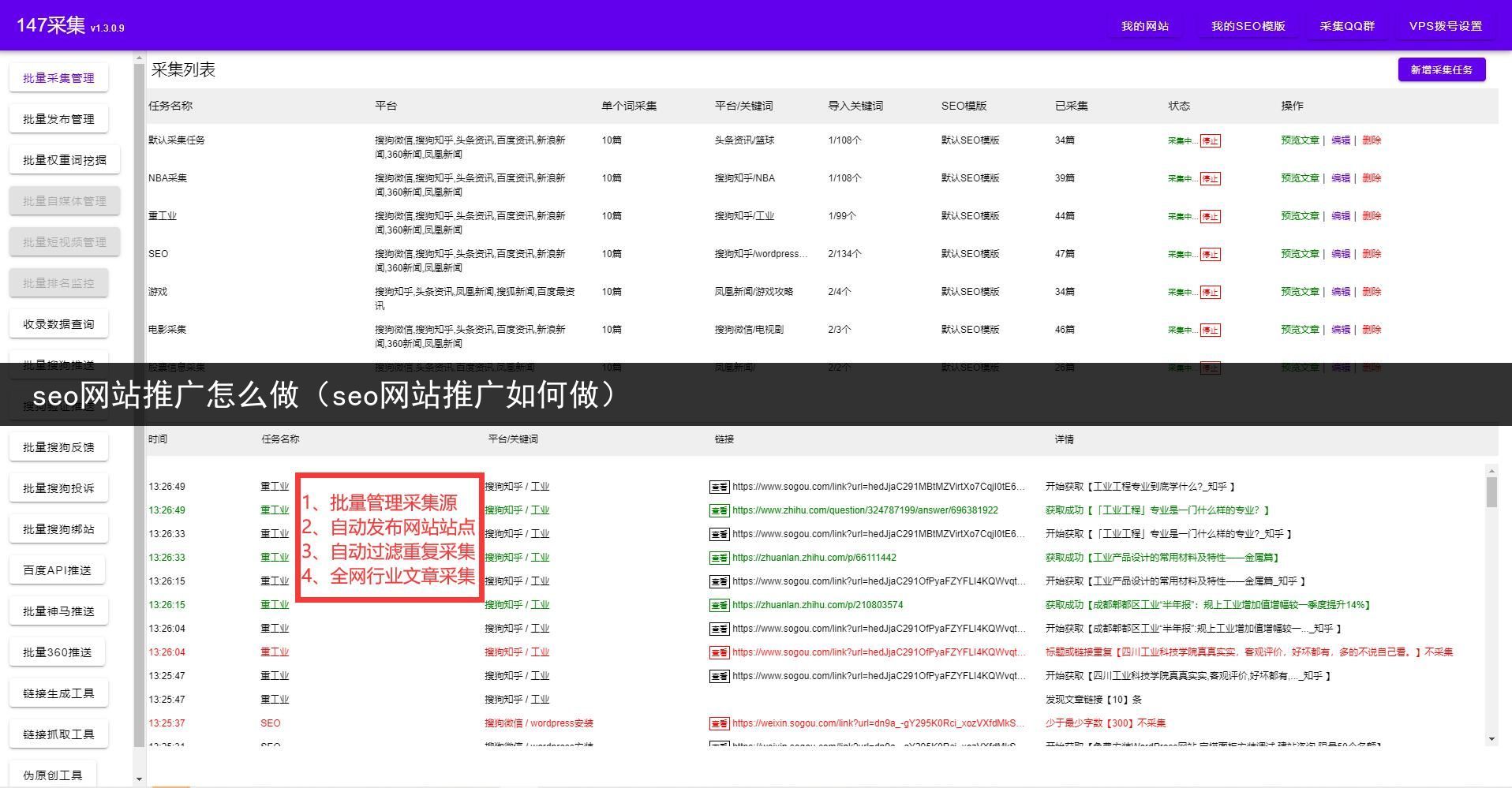 seo网站推广怎么做（seo网站推广如何做）