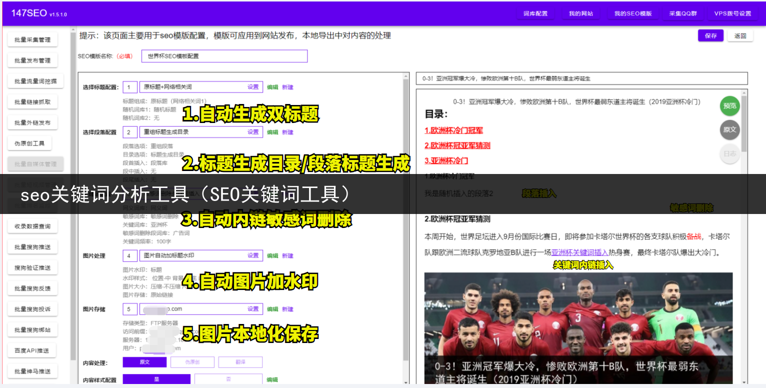 seo关键词分析工具（seo关键词工具）