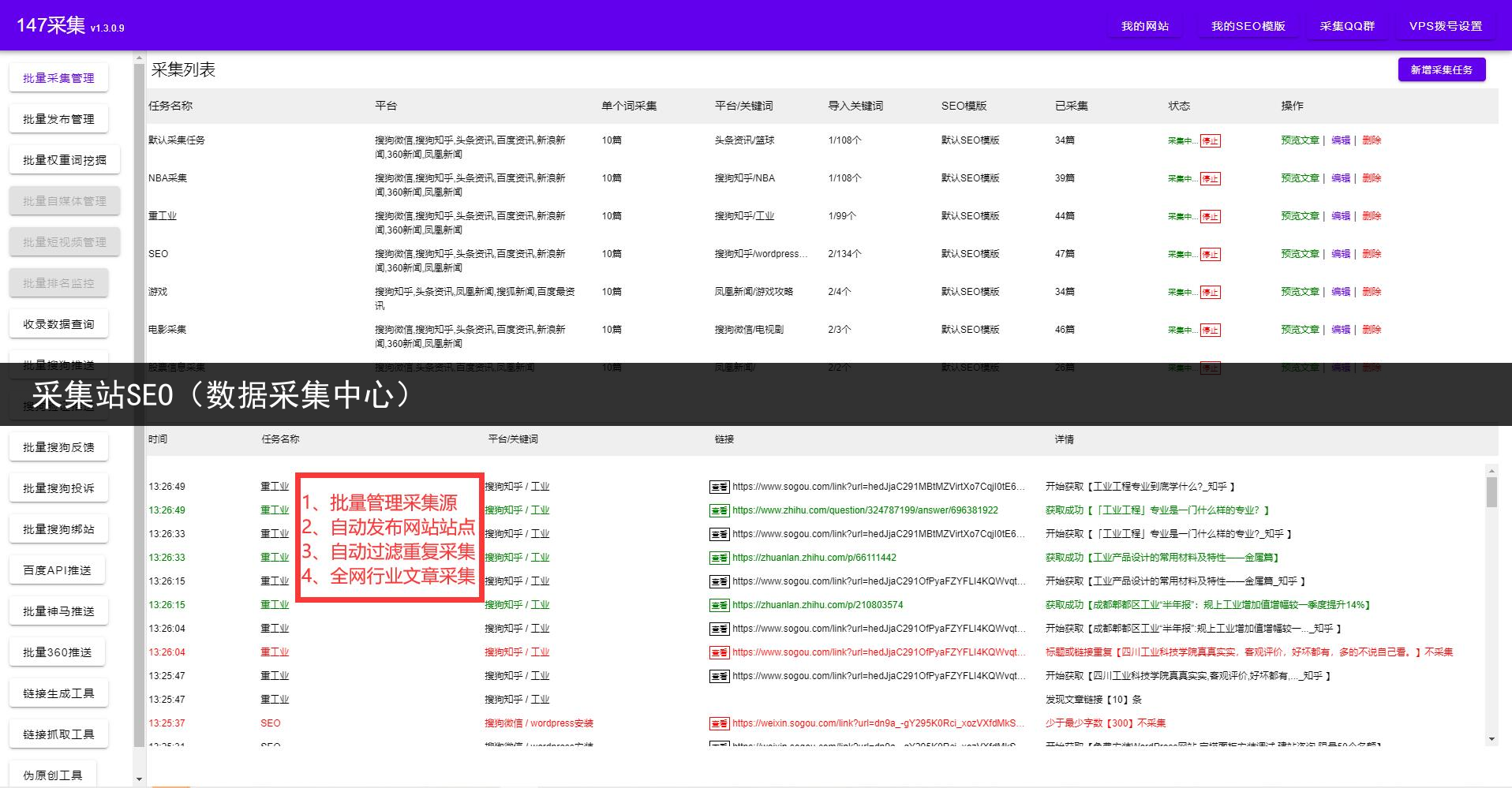 采集站seo（数据采集中心）